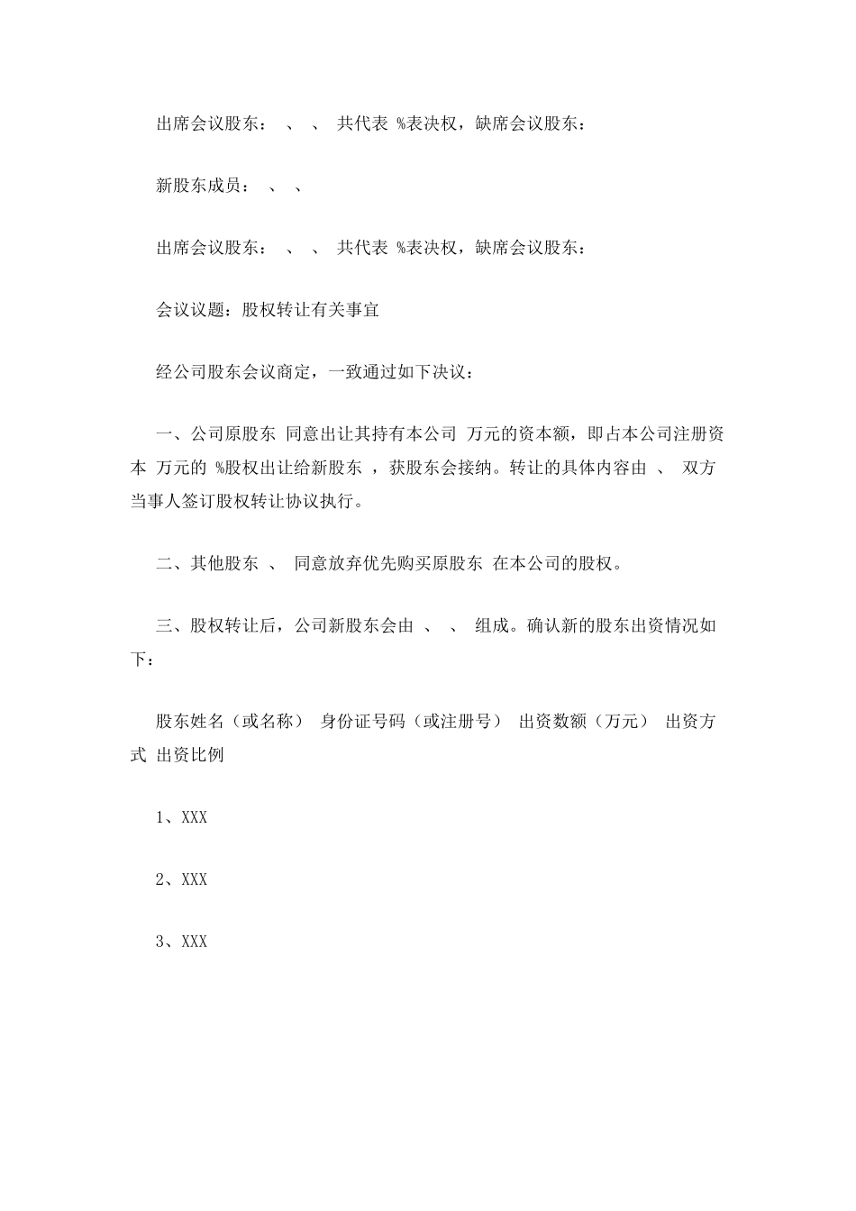 股东会决议书范本_第3页