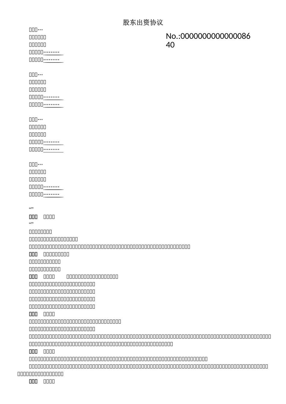 股东出资协议(某律所版本)_第1页