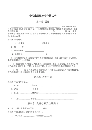 股东合作协议书