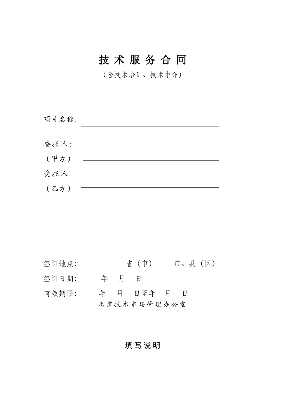 股东合伙合作协议合同范本20篇_第2页