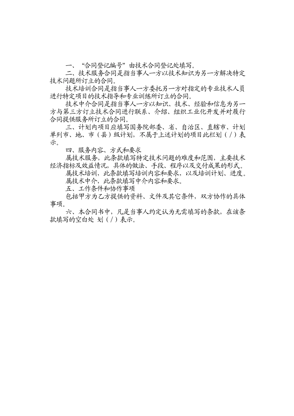 股东合伙合作协议合同范本20篇_第3页