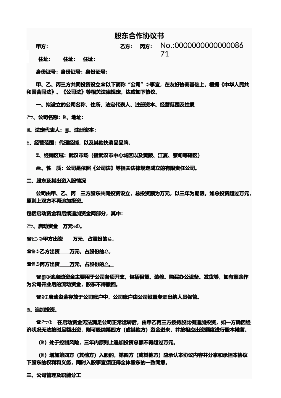 股东合作协议书15657_第1页