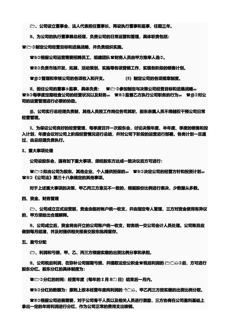 股东合作协议书15657_第2页