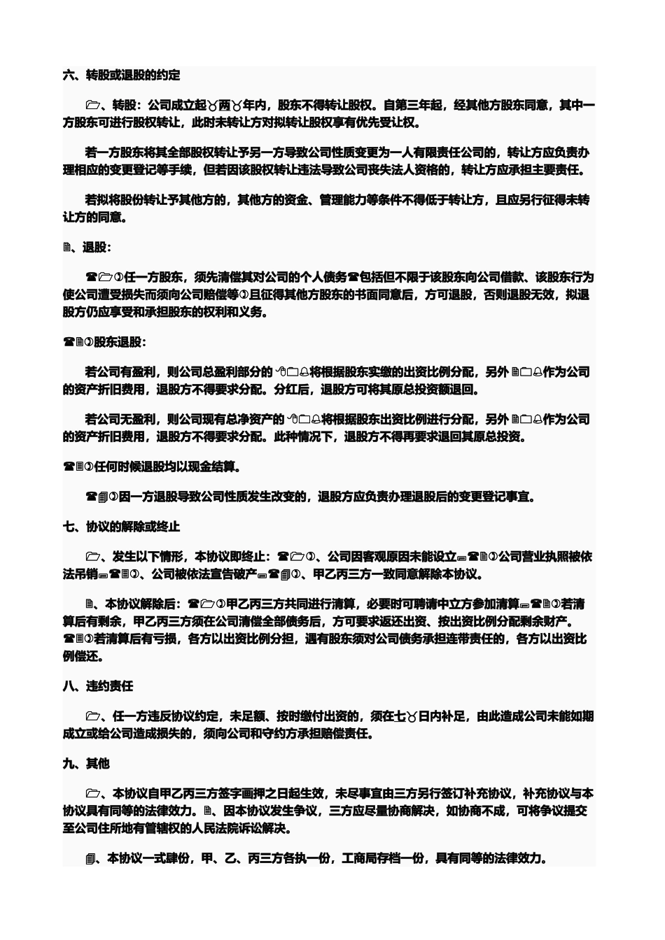 股东合作协议书15657_第3页