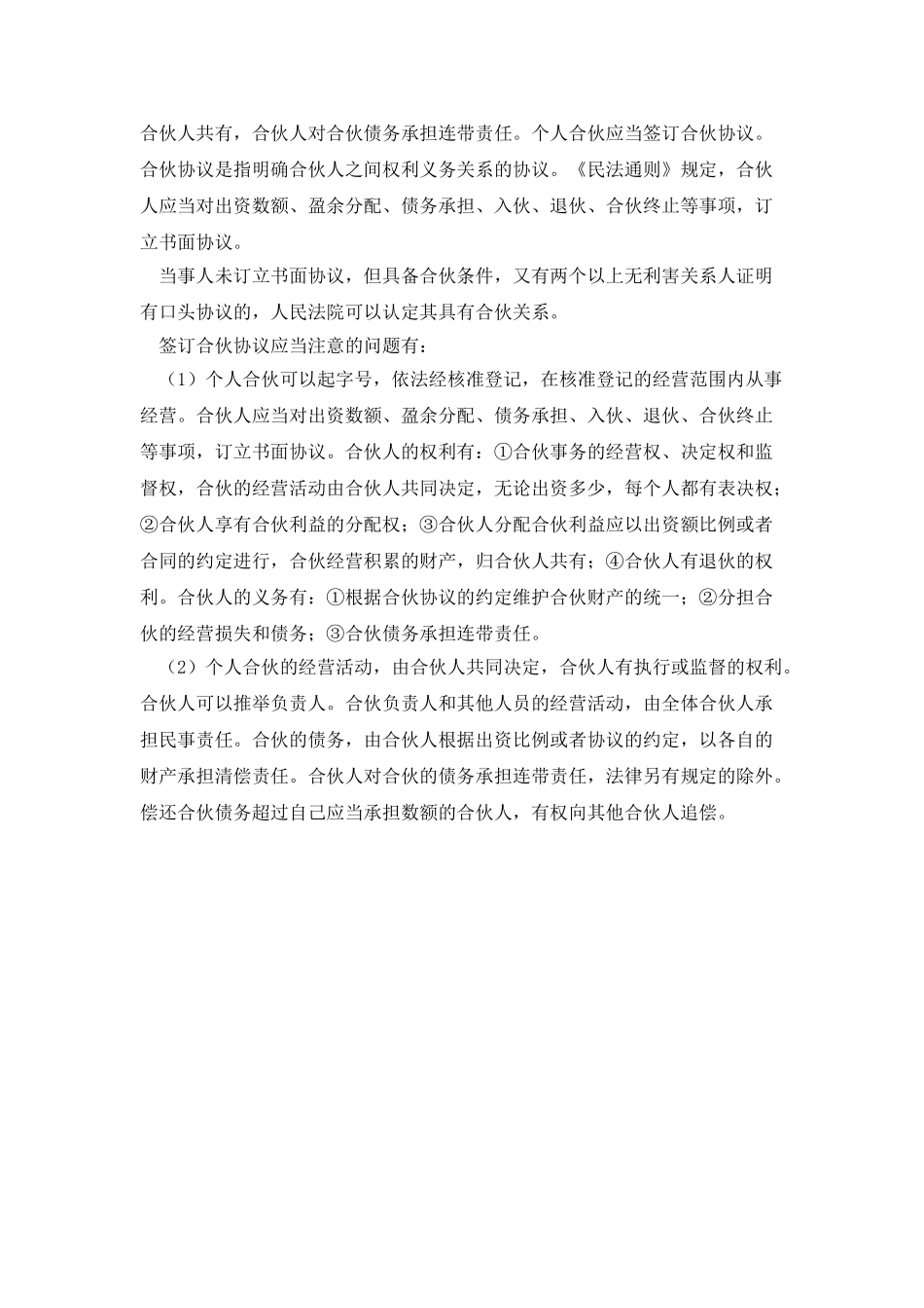 股东合作协议书范文_第2页