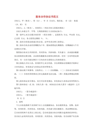 股东合作协议书范文