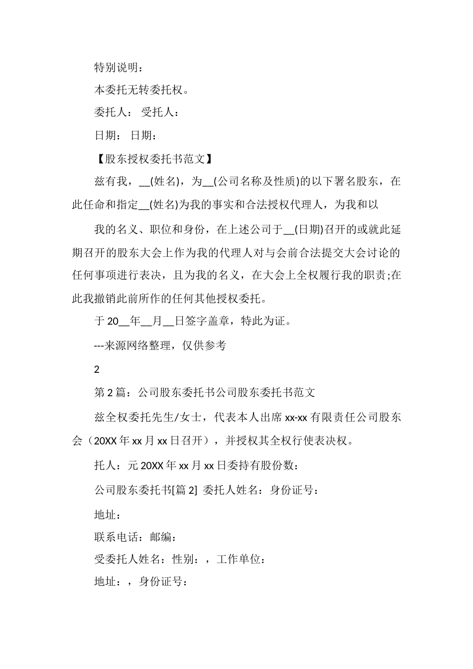 股东委托书格式_第2页