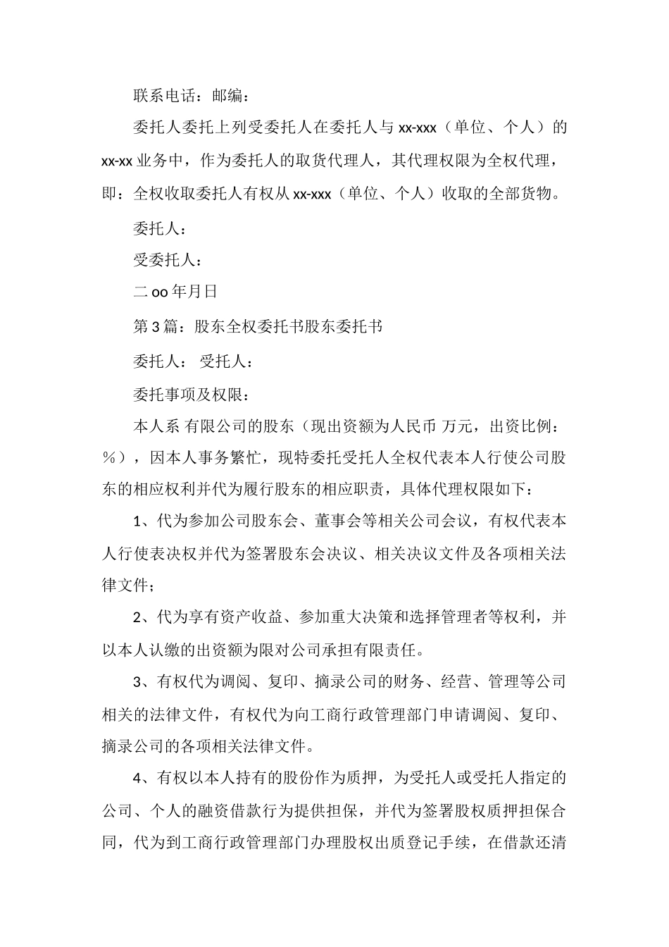 股东委托书格式_第3页