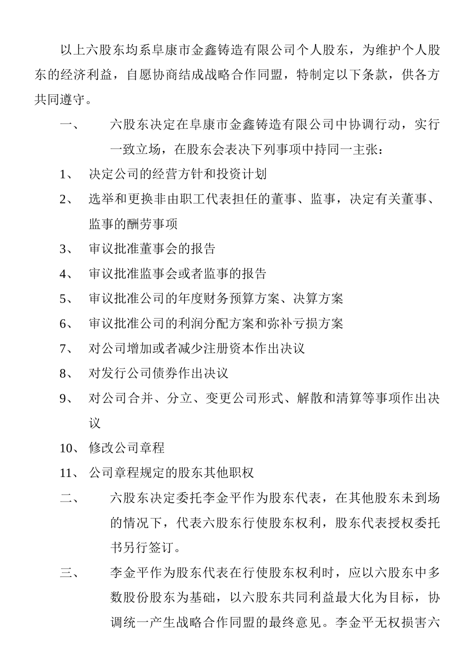 股东委托战略合作协议_第2页