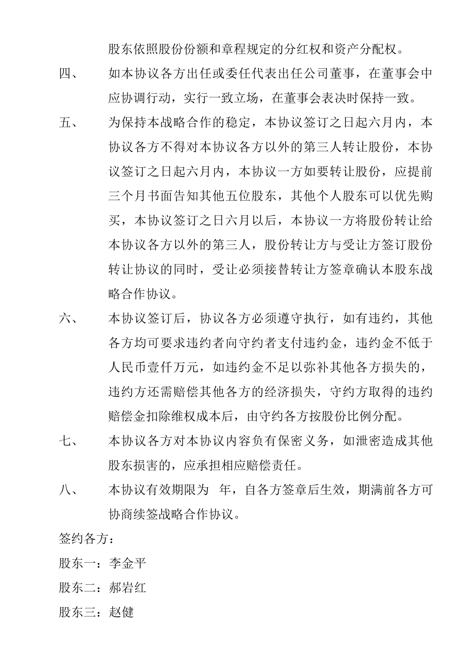 股东委托战略合作协议_第3页