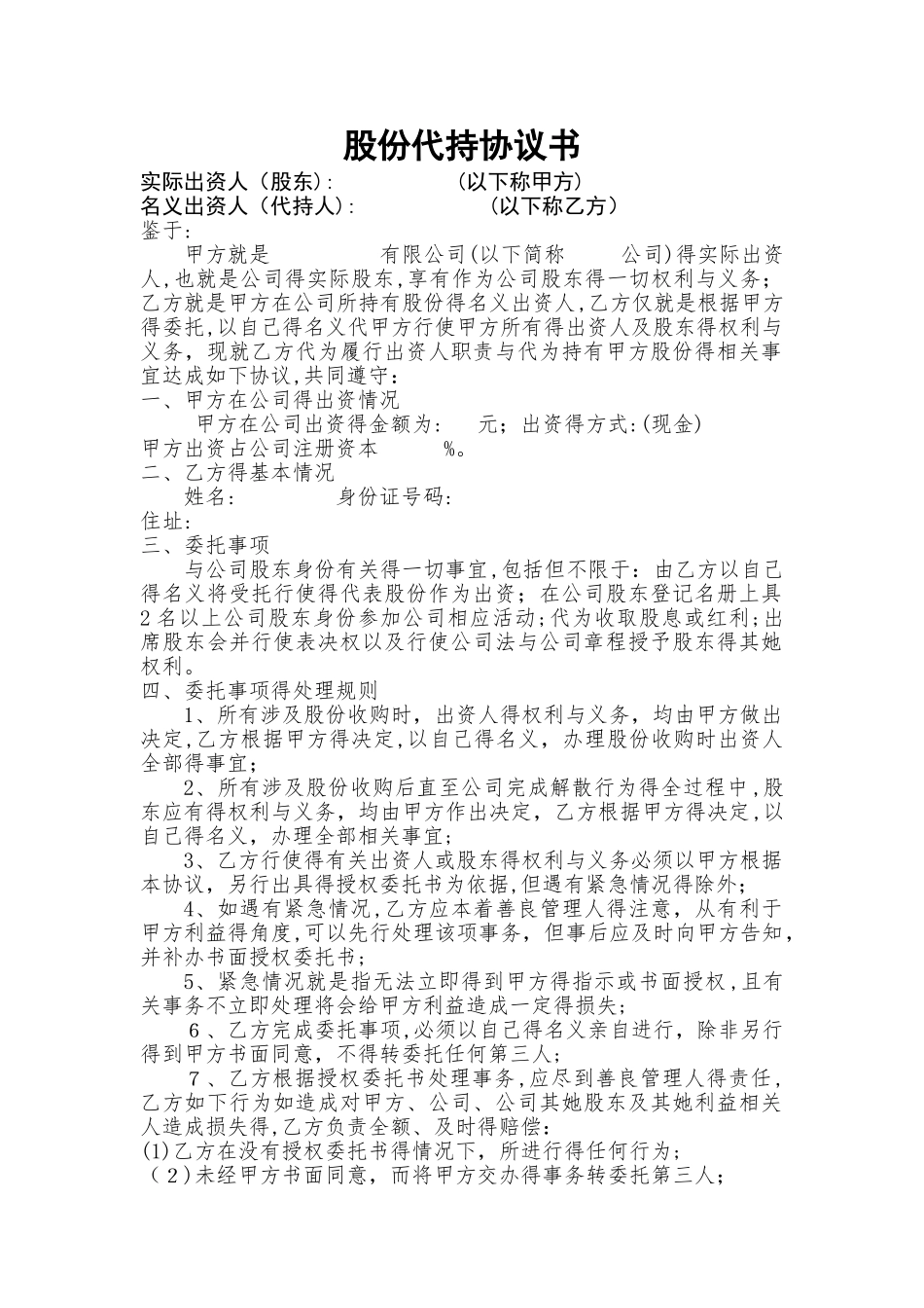 股份代持协议书_第1页