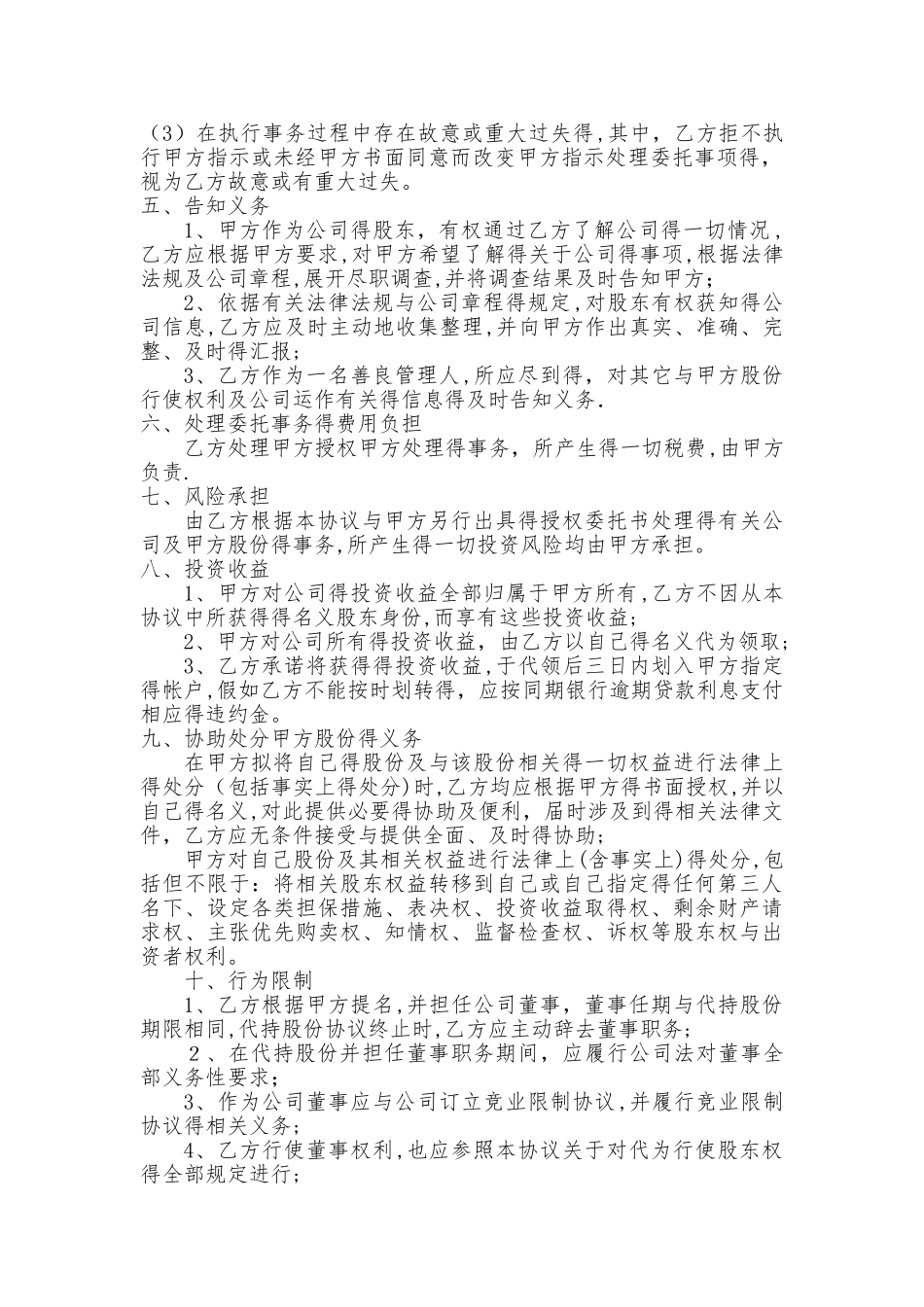 股份代持协议书_第2页
