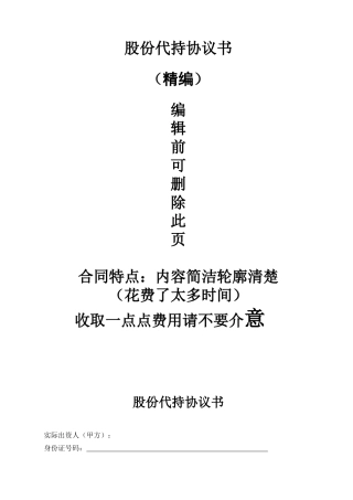 股份代持合作协议书