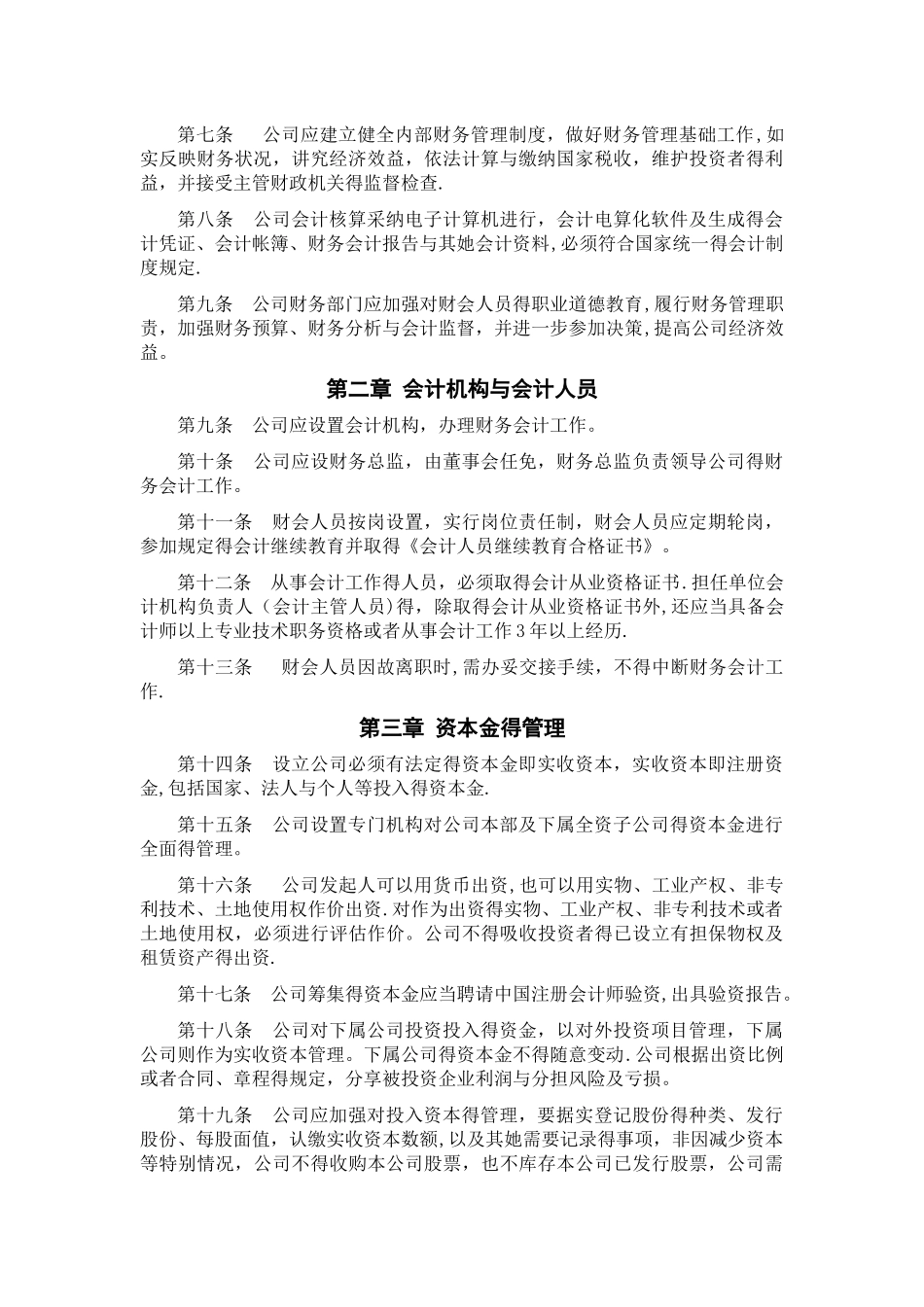 股份公司财务管理制度_第3页
