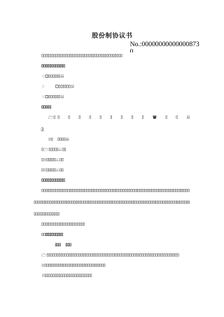 股份制公司协议书89895