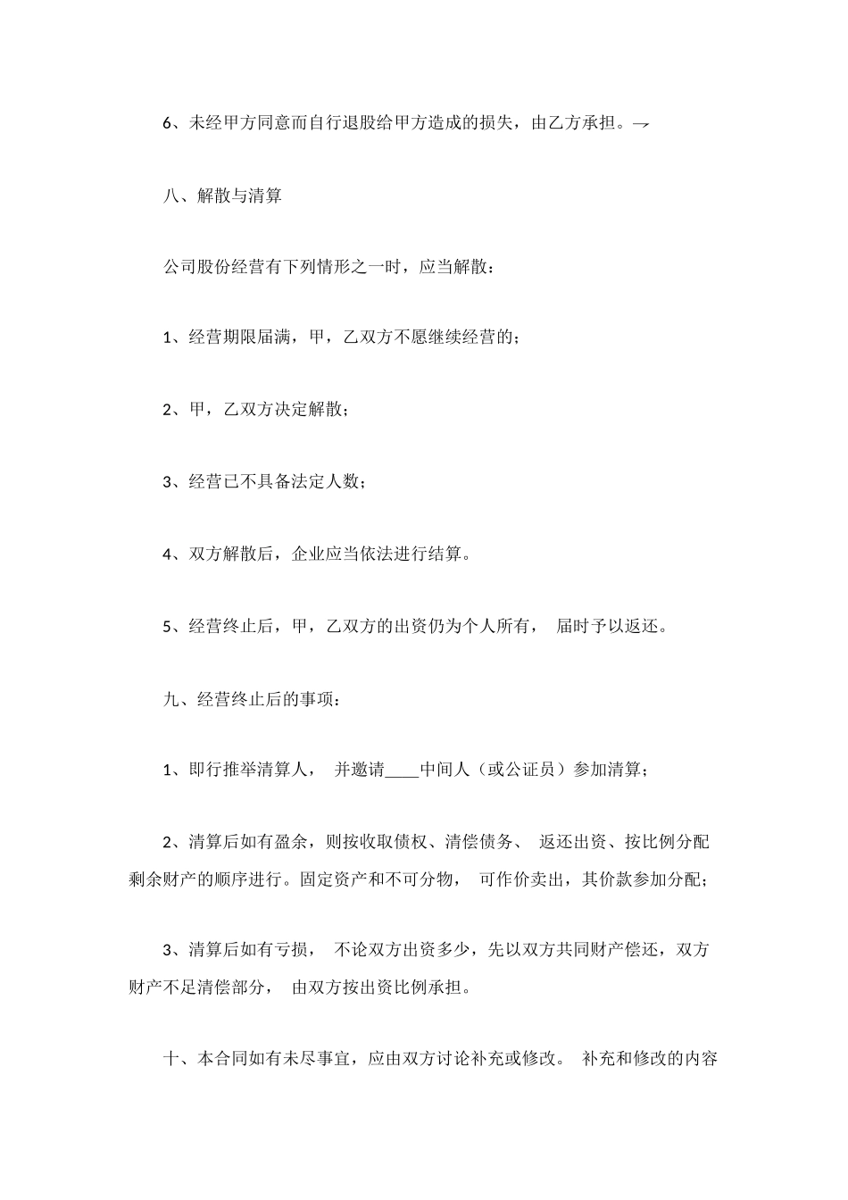 股份制合同范本_第3页