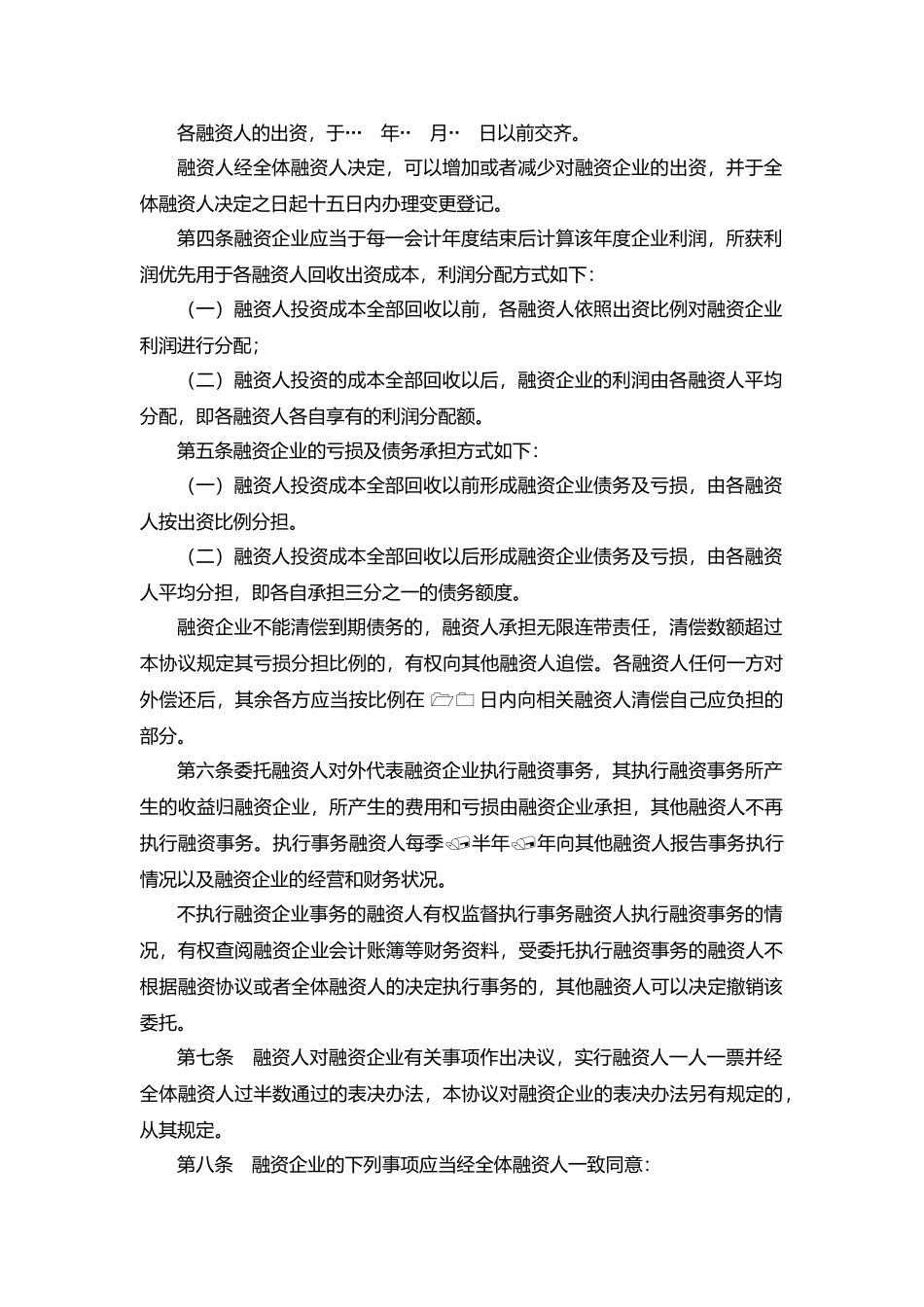 股份融资协议书_第2页