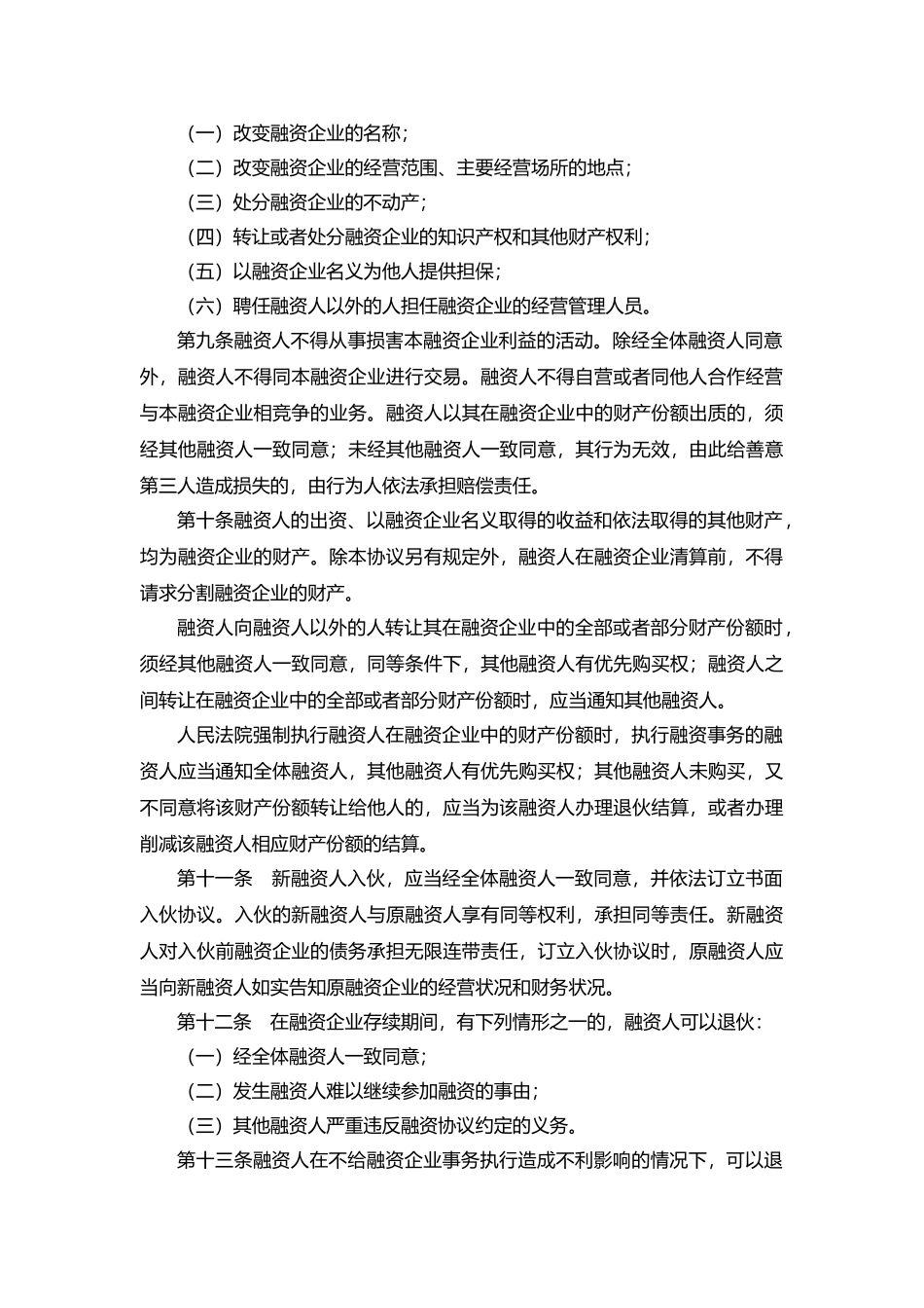 股份融资协议书_第3页