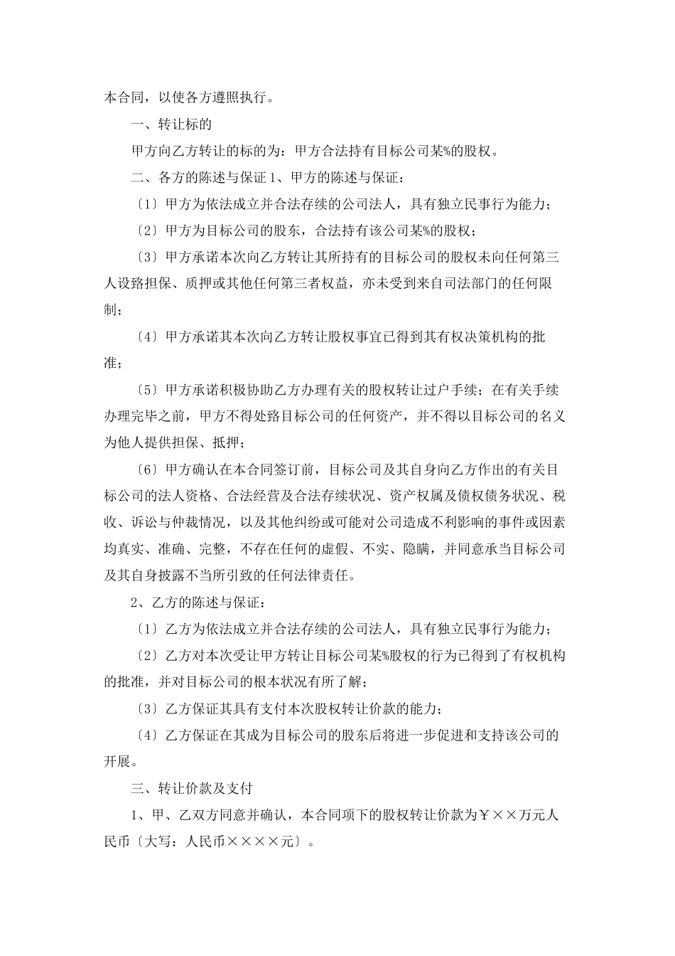 股份转让协议书模板集合7篇_第3页