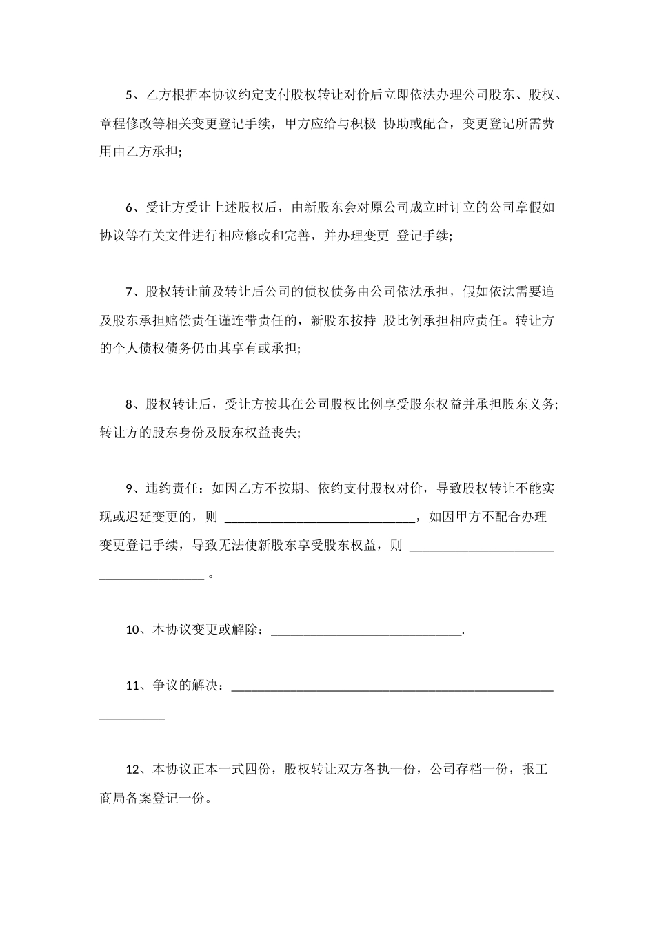股份转让合同4篇_第2页