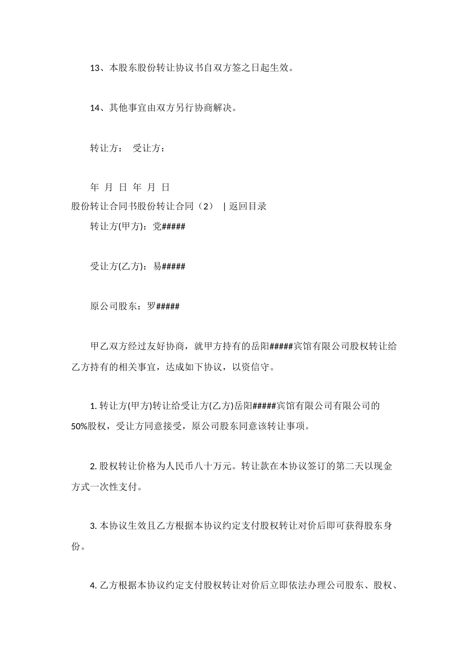 股份转让合同4篇_第3页