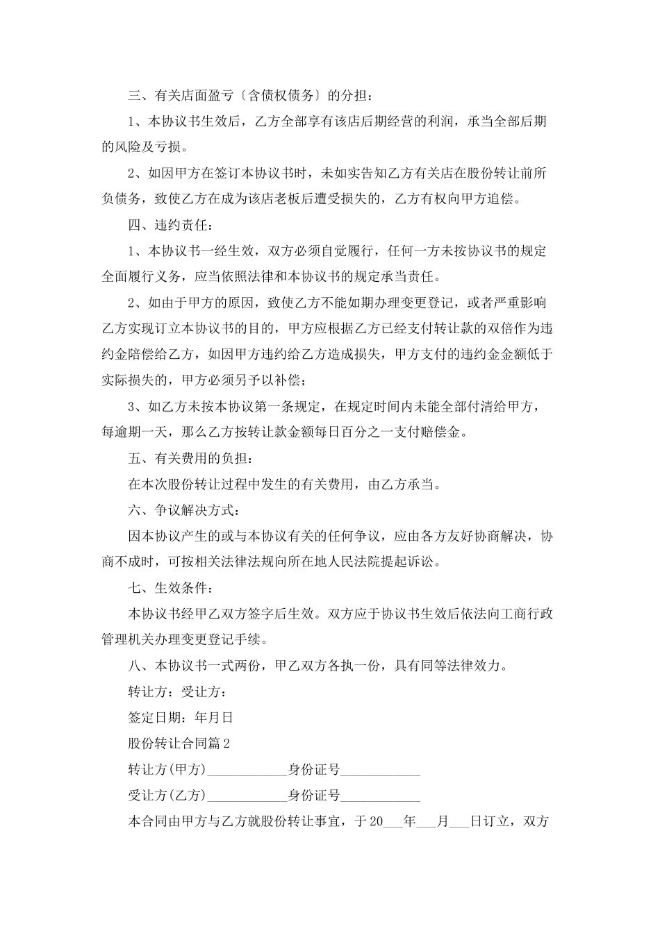 股份转让合同范文汇总七篇_第2页