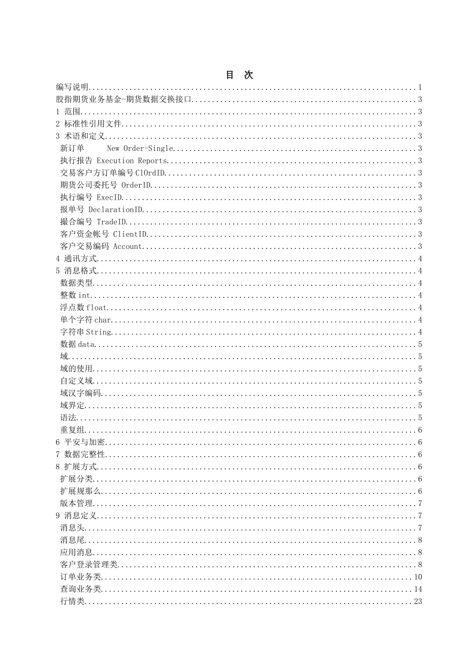 股指期货业务基金-期货数据交换接口_第2页