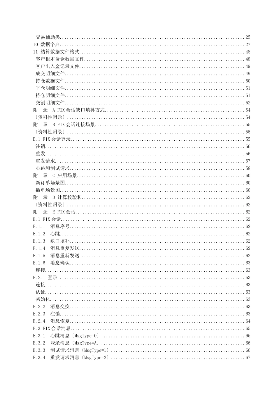 股指期货业务基金-期货数据交换接口_第3页