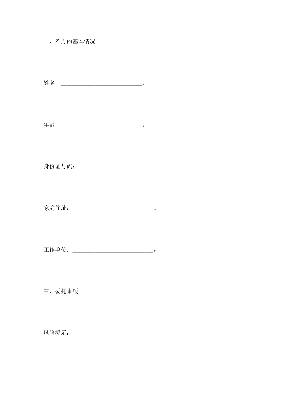 股权代持信托协议范本2025最新整理版_第2页