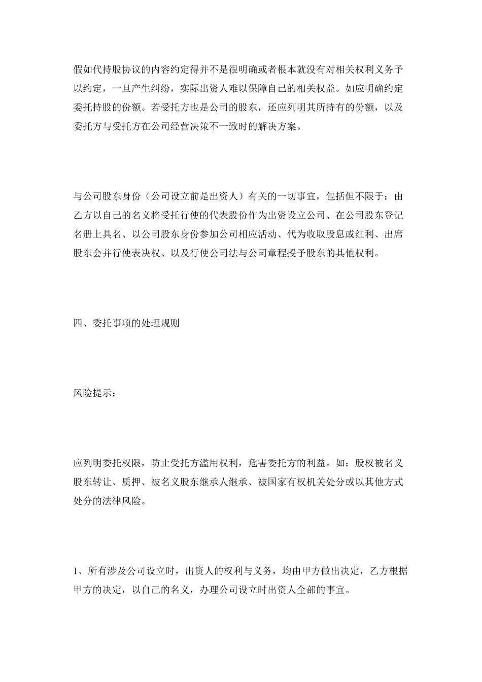 股权代持信托协议范本2025最新整理版_第3页