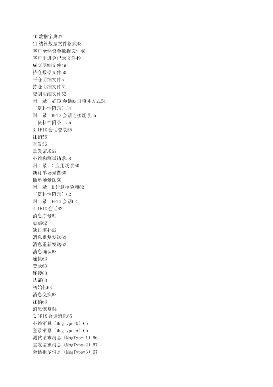 股指期货业务基金期货数据交换接口_第3页