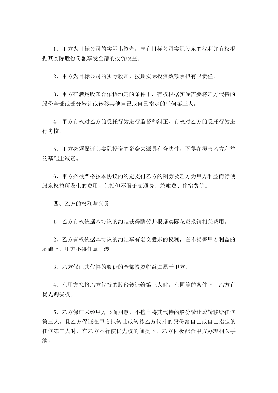 股权代持合同范本最新_第3页
