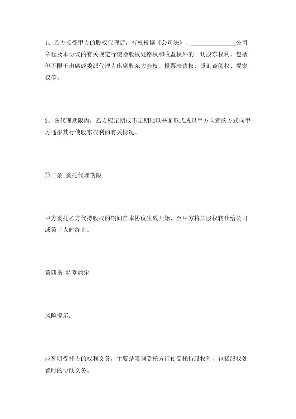 股权代持委托协议范本2025新整理版_第3页