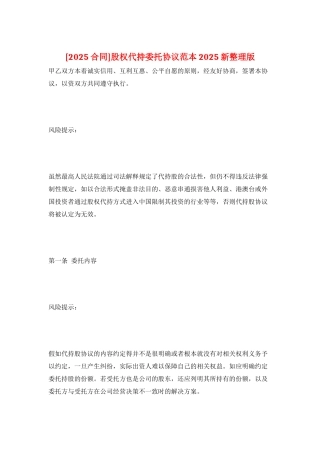 股权代持委托协议范本2025新整理版