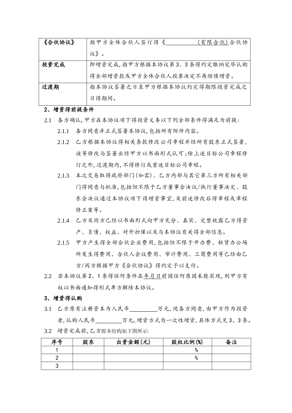 股权投资协议范本_第2页