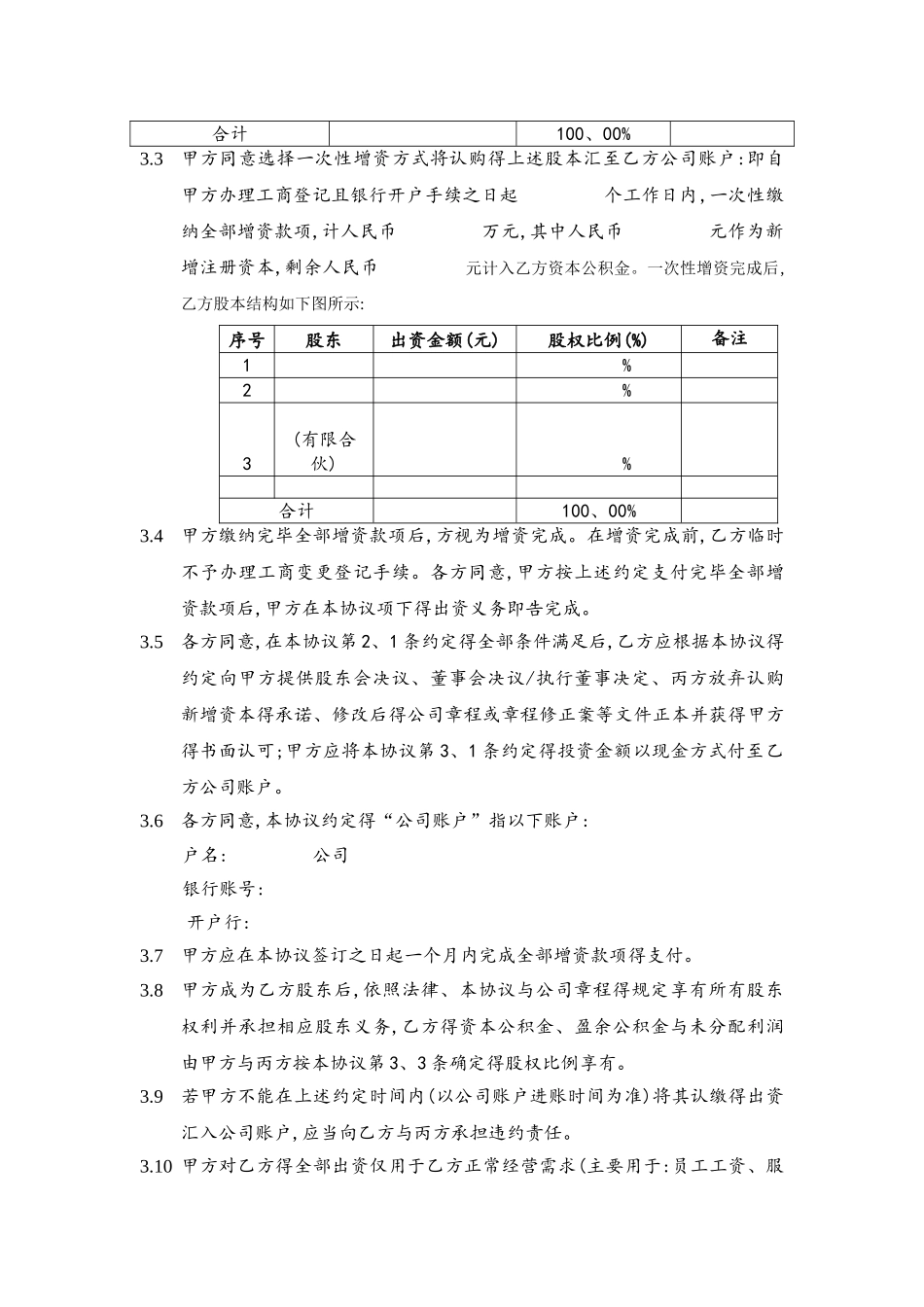股权投资协议范本_第3页