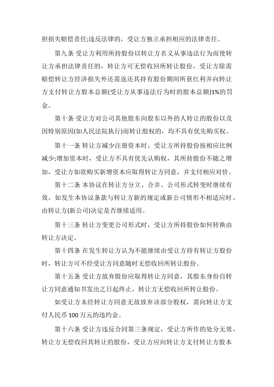 股权无偿转让协议书_第2页
