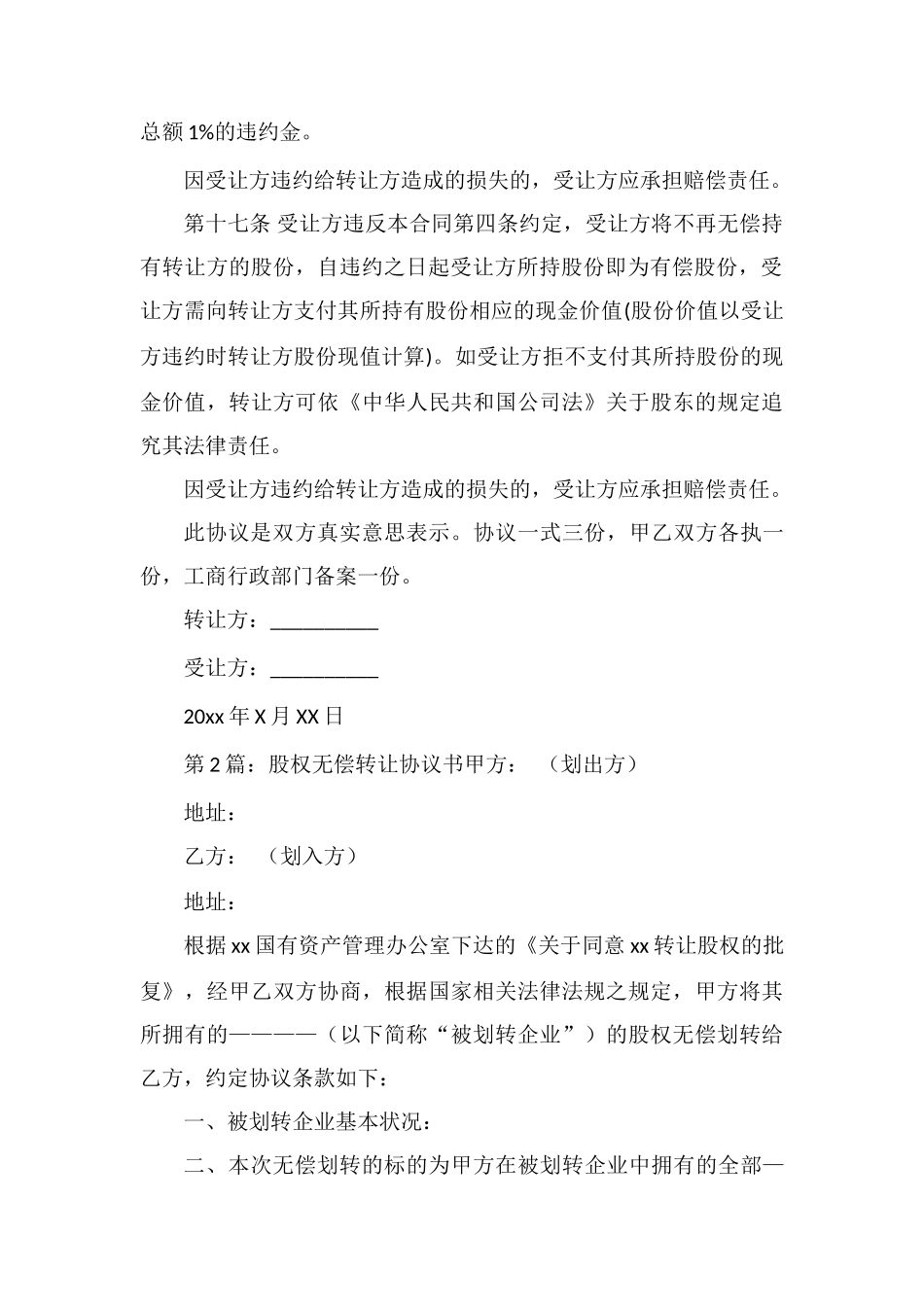 股权无偿转让协议书_第3页