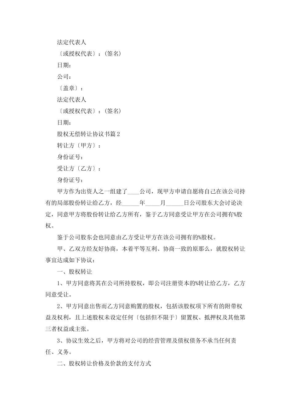 股权无偿转让协议书汇编五篇_第2页