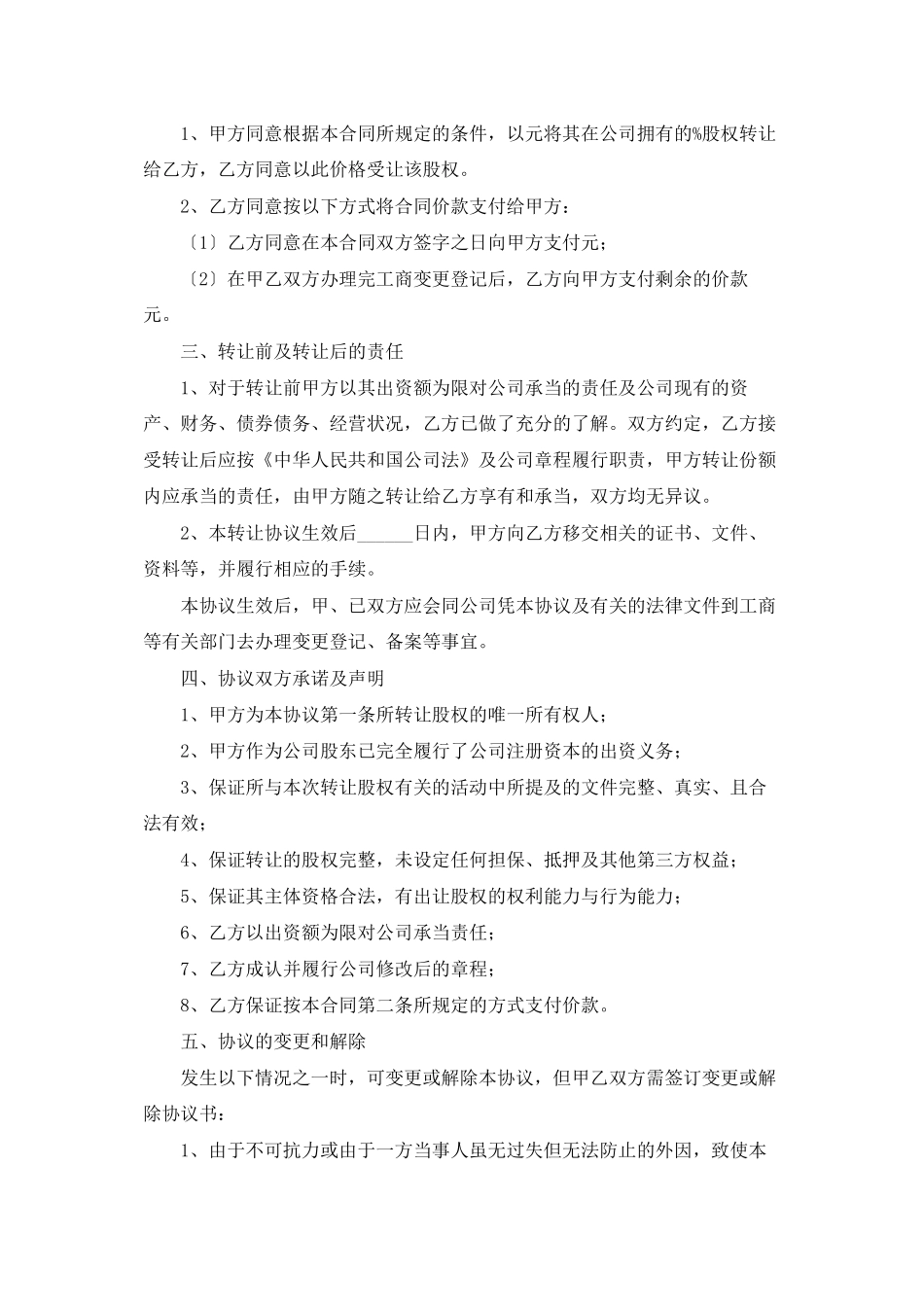 股权无偿转让协议书汇编五篇_第3页