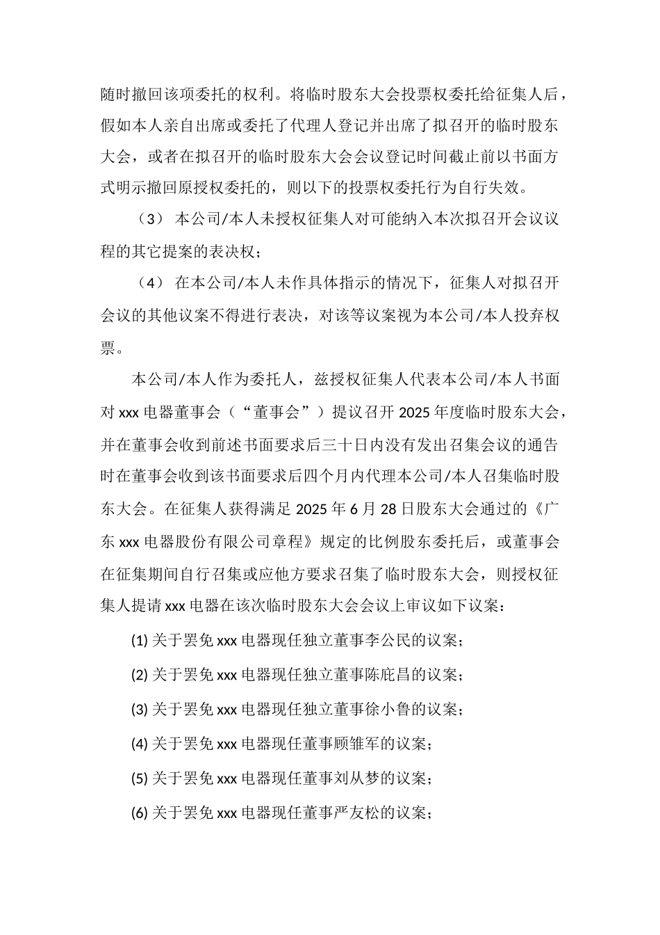 股权授权委托书_第3页