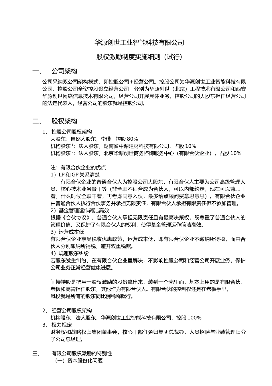 股权激励制度参考资料 _第1页