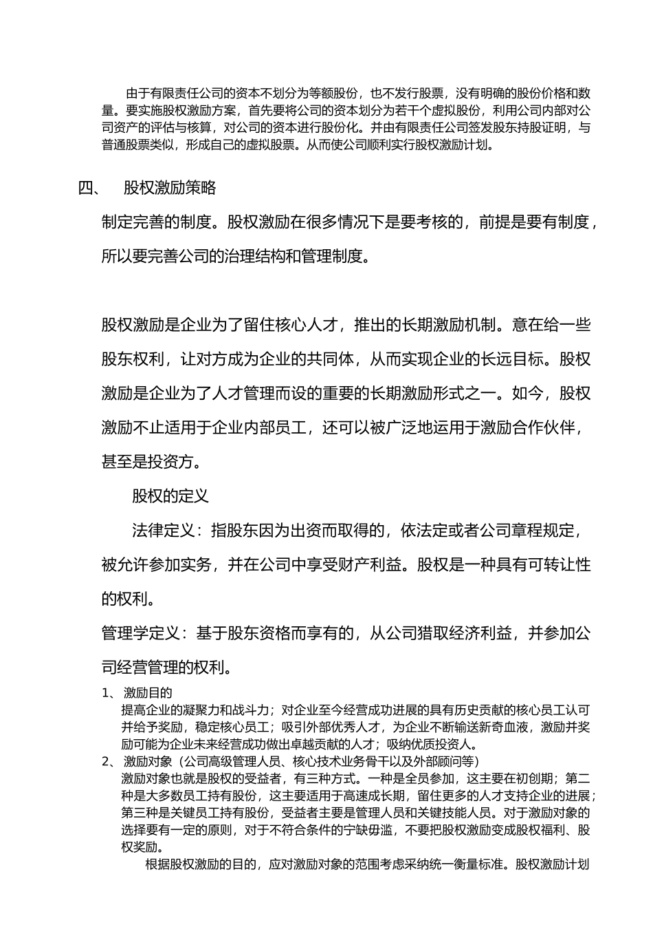 股权激励制度参考资料 _第2页