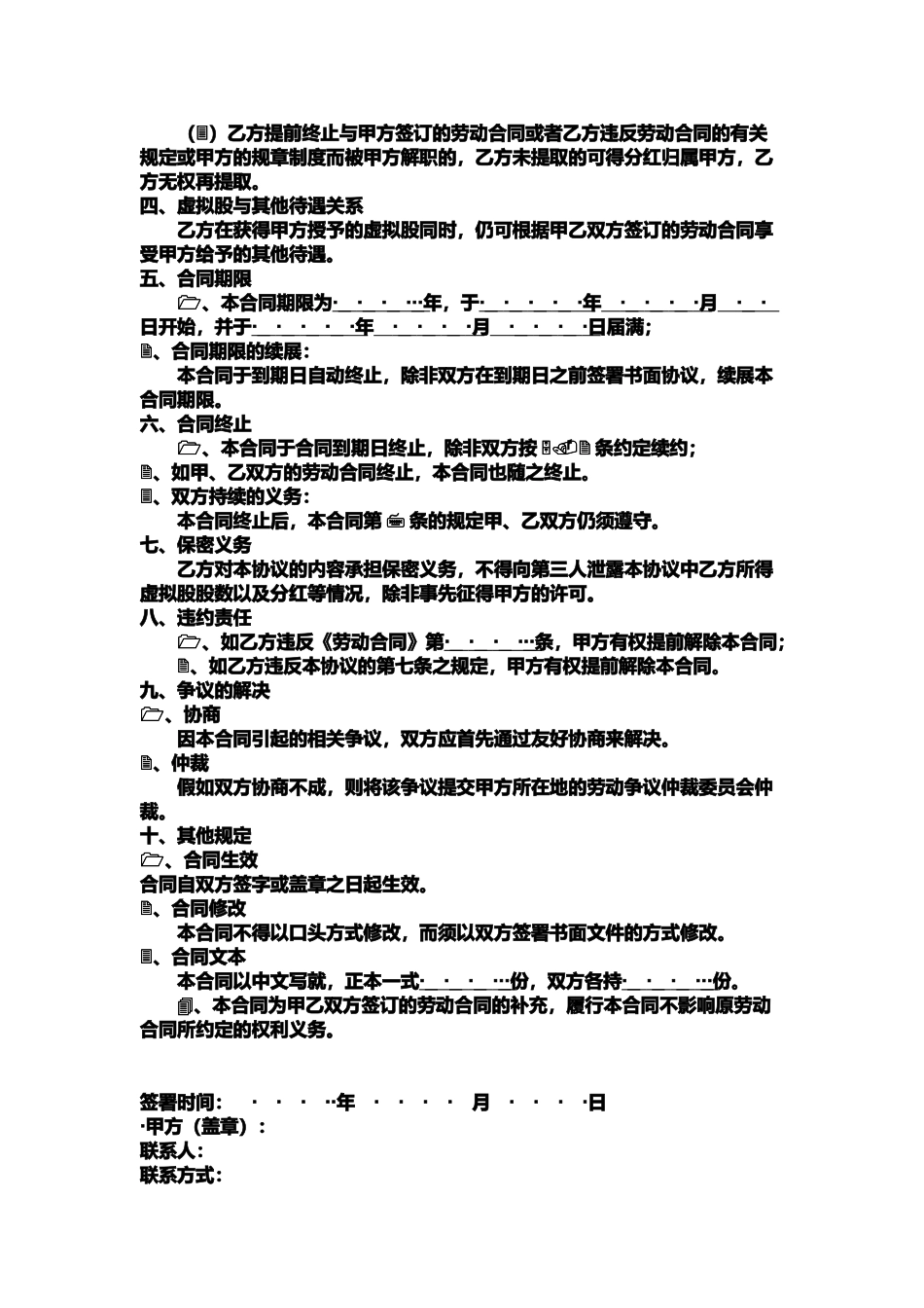 股权激励协议(各种版本)_第2页