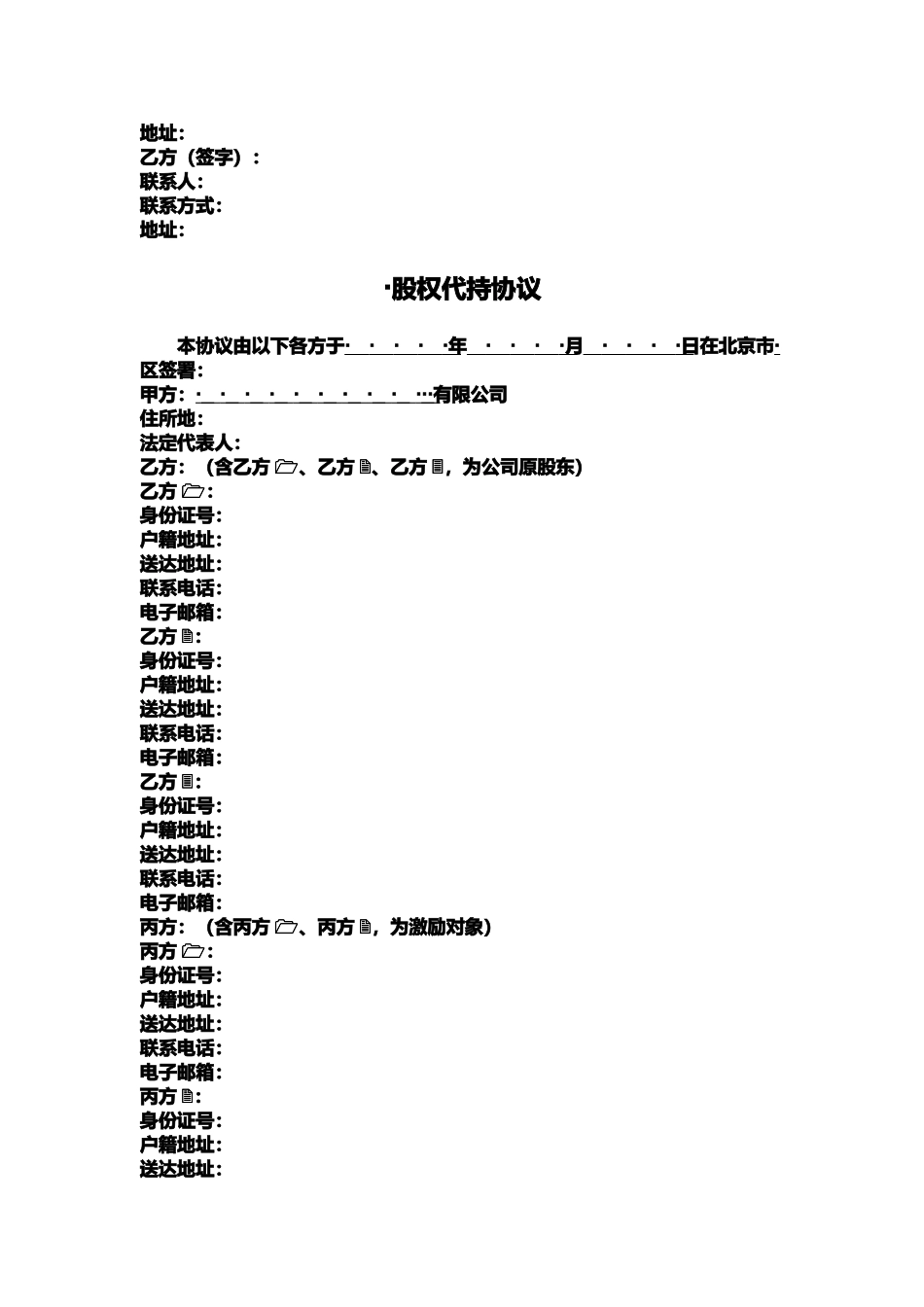 股权激励协议(各种版本)_第3页