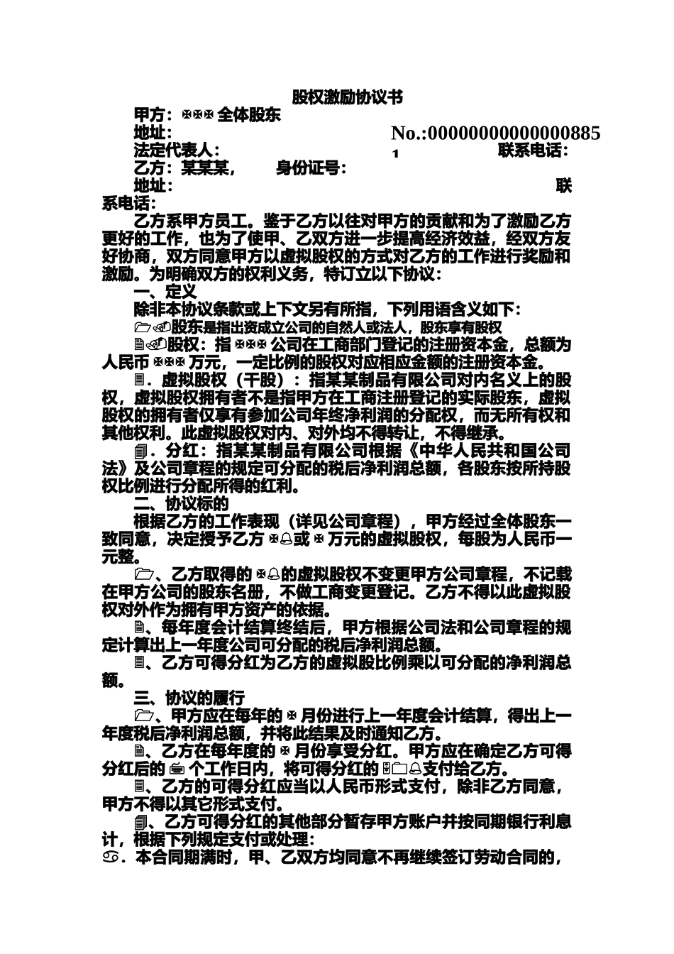 股权激励协议书_第1页