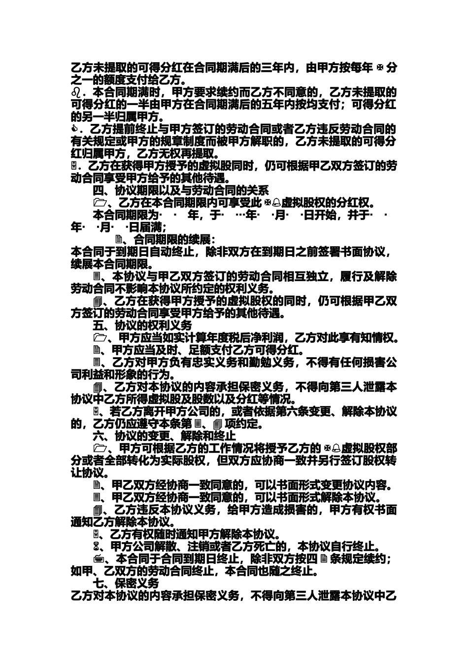 股权激励协议书_第2页