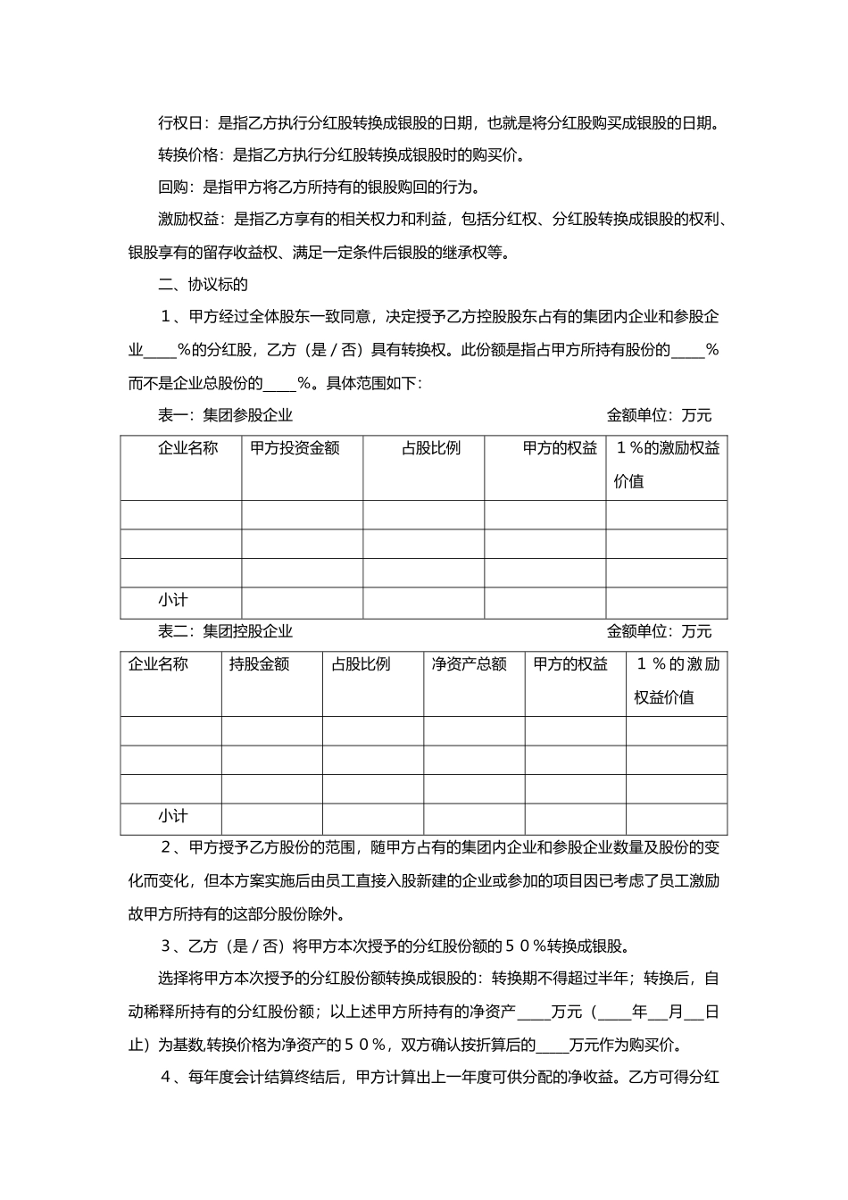 股权激励协议-有限公司适用_第3页