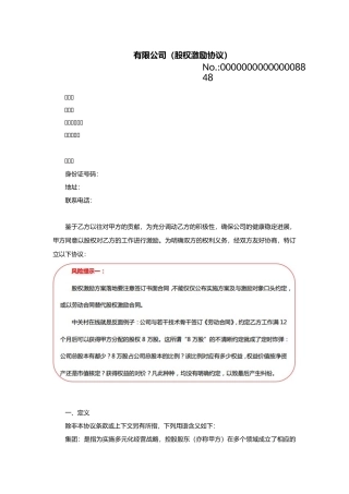 股权激励协议-有限公司适用