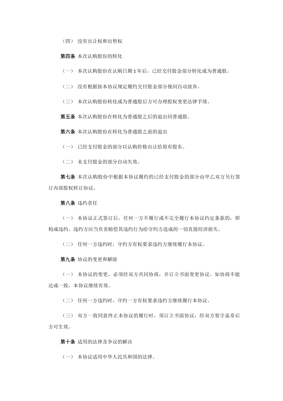 股权激励实操股权认购协议范本_第2页